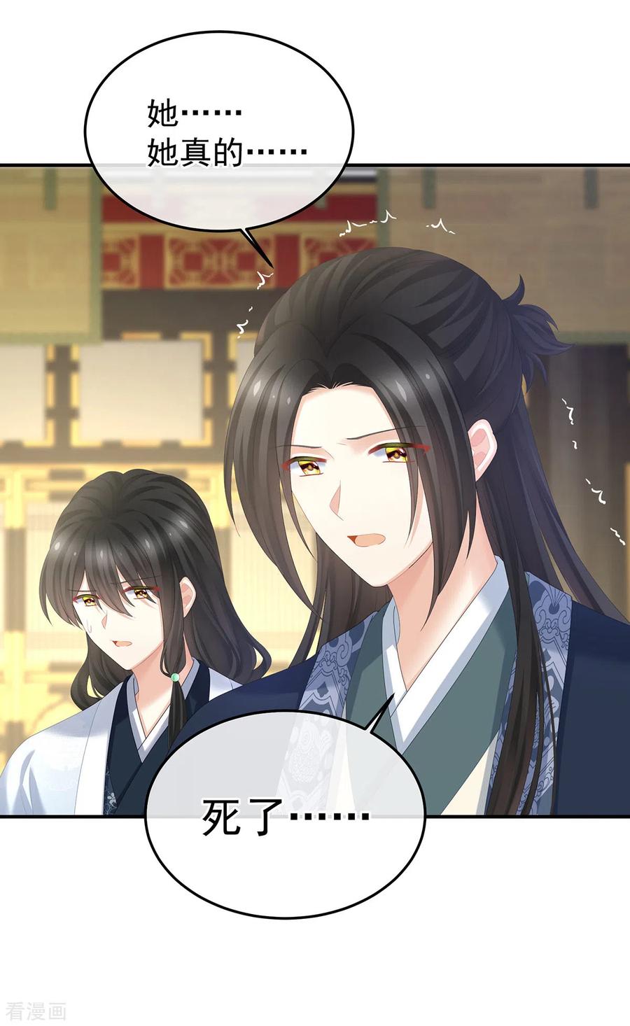 《女帝的后宫》第353话 亲手给她绣龙袍 第24页