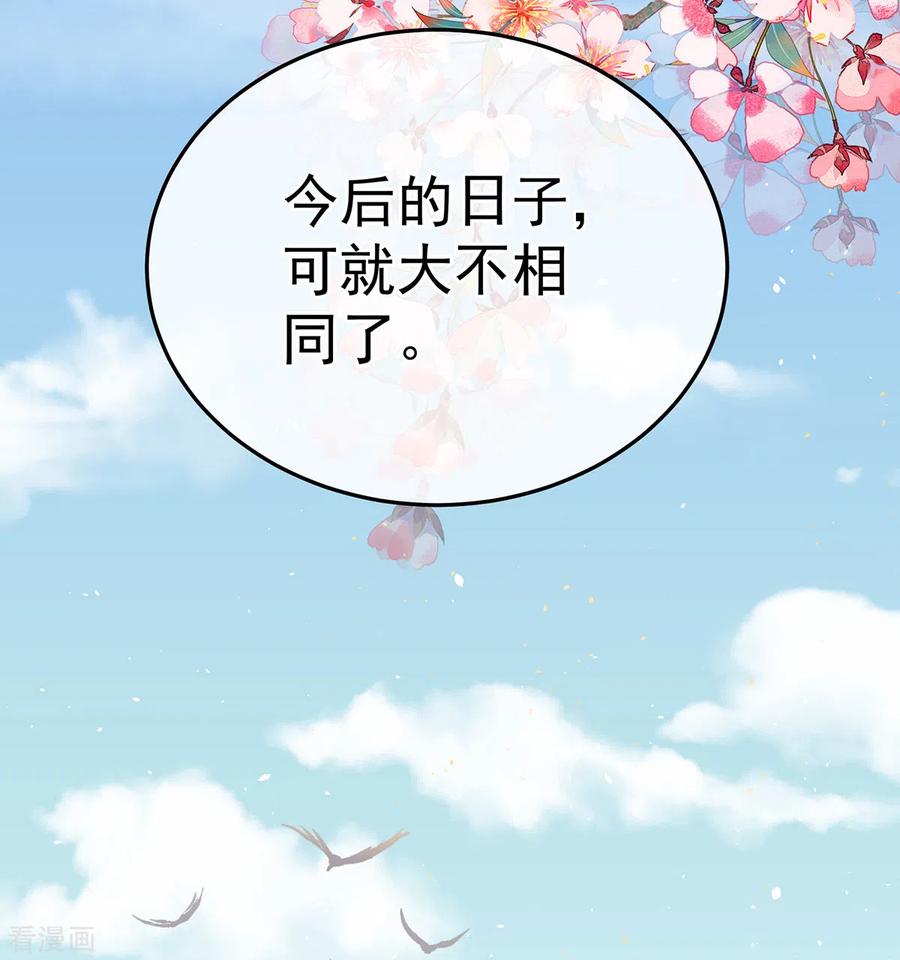 《女帝的后宫》第353话 亲手给她绣龙袍 第14页