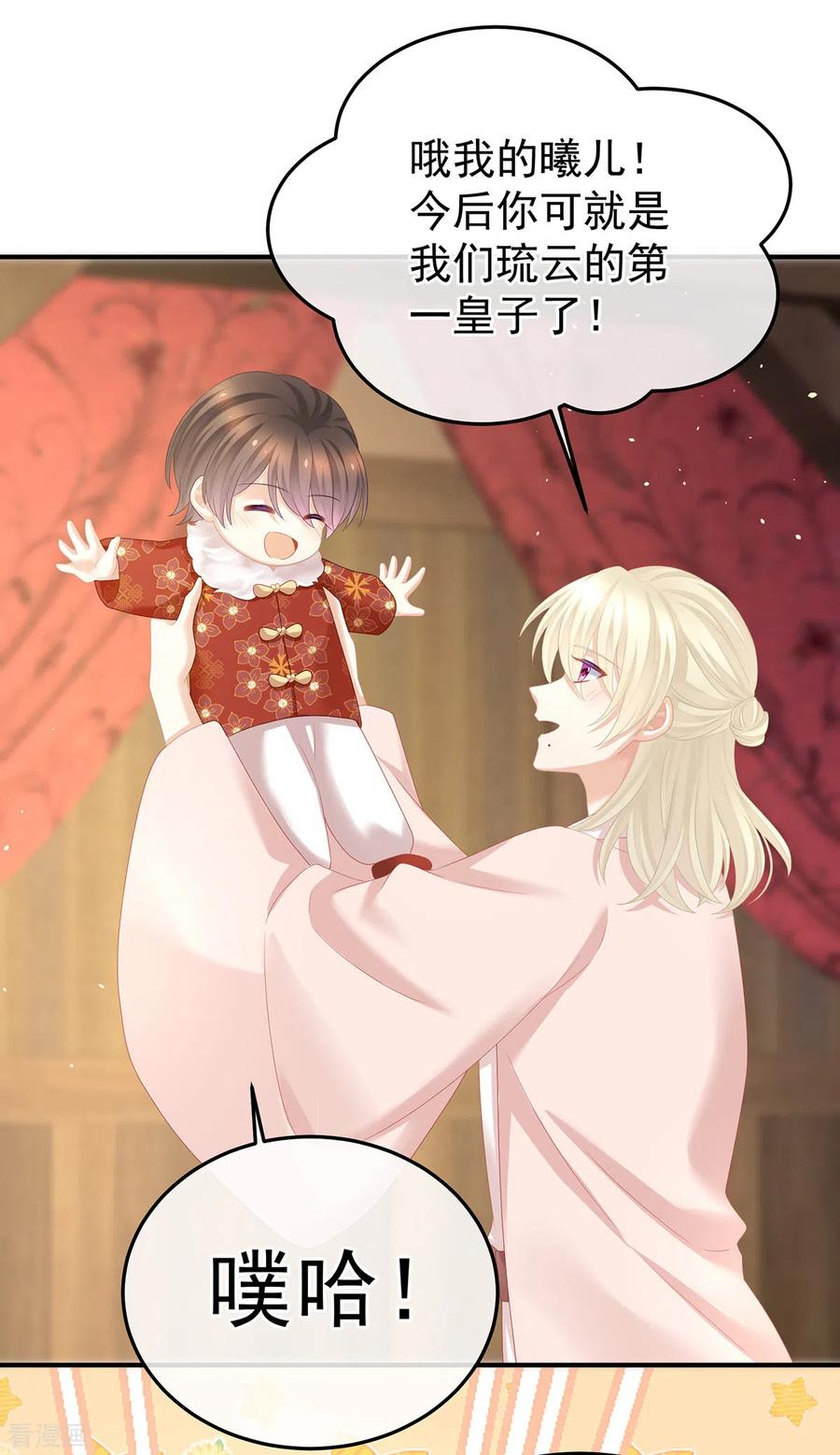 《女帝的后宫》第353话 亲手给她绣龙袍 第6页