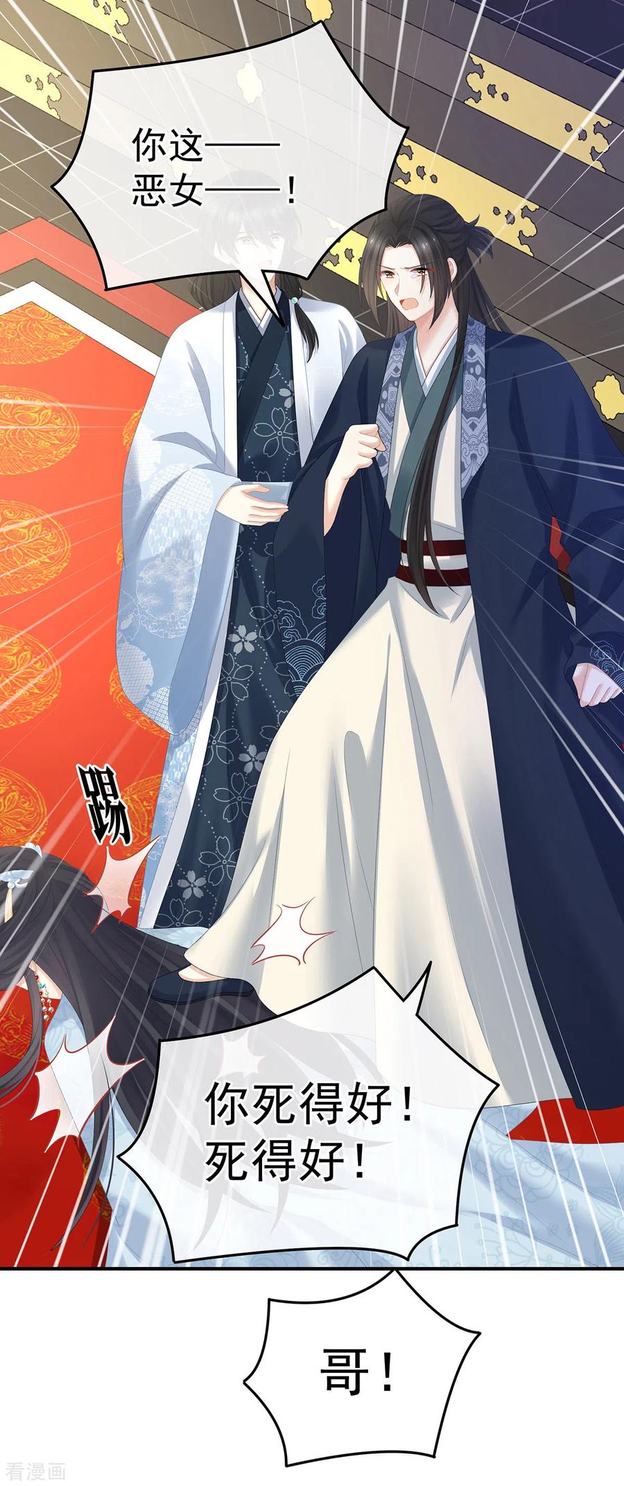 《女帝的后宫》第353话 亲手给她绣龙袍 第27页