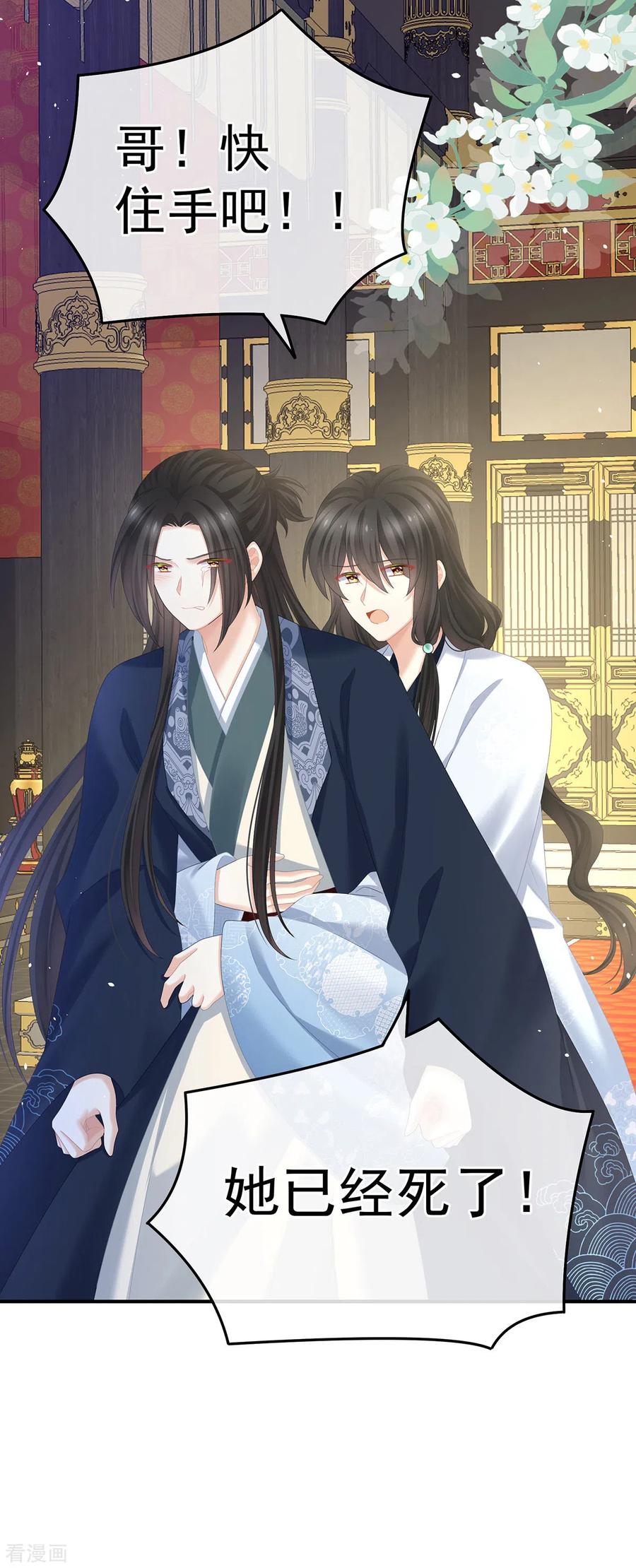 《女帝的后宫》第353话 亲手给她绣龙袍 第30页