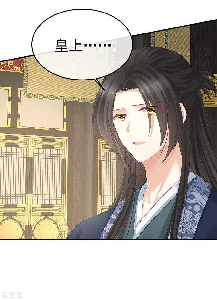 《女帝的后宫》第353话 亲手给她绣龙袍 第32页