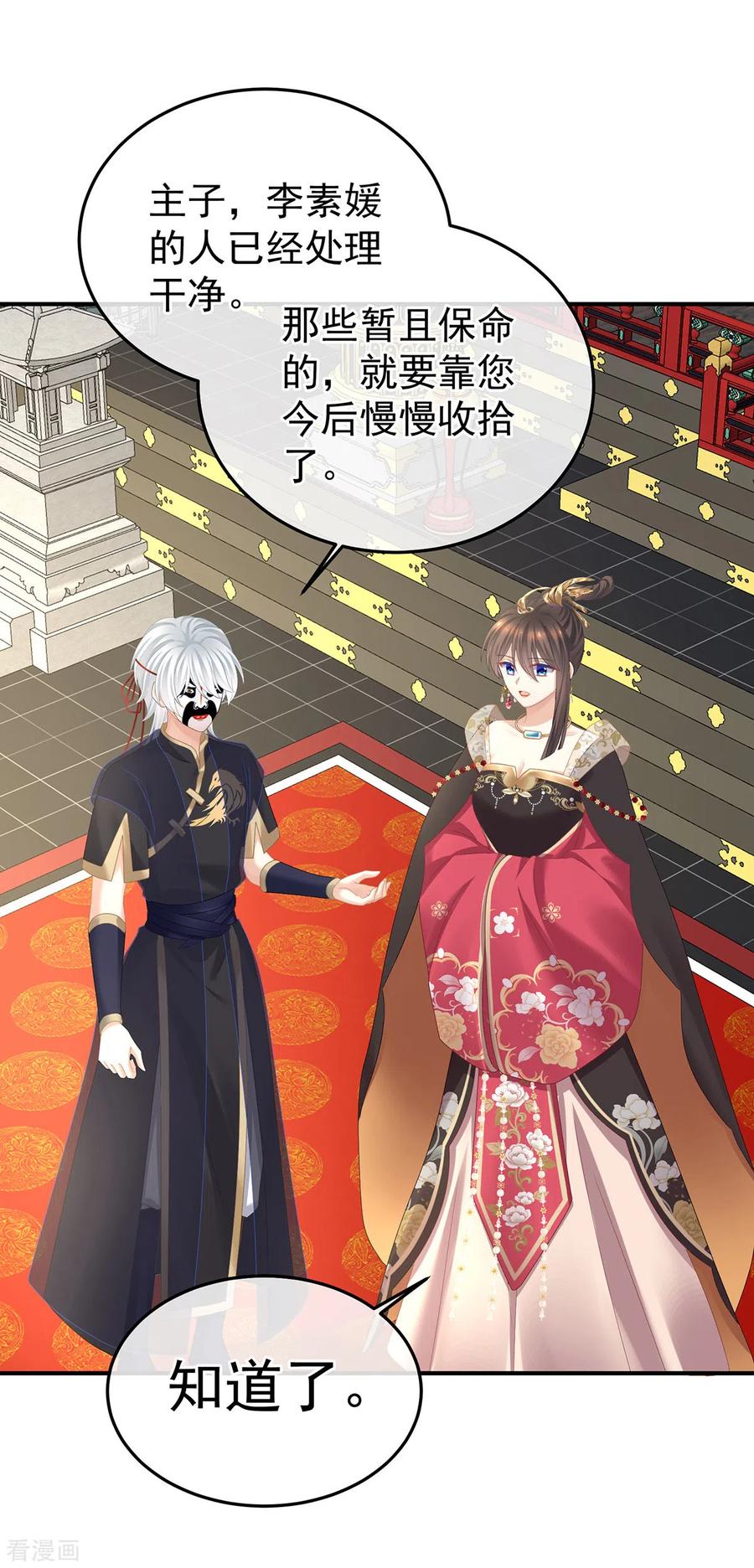 《女帝的后宫》第353话 亲手给她绣龙袍 第17页