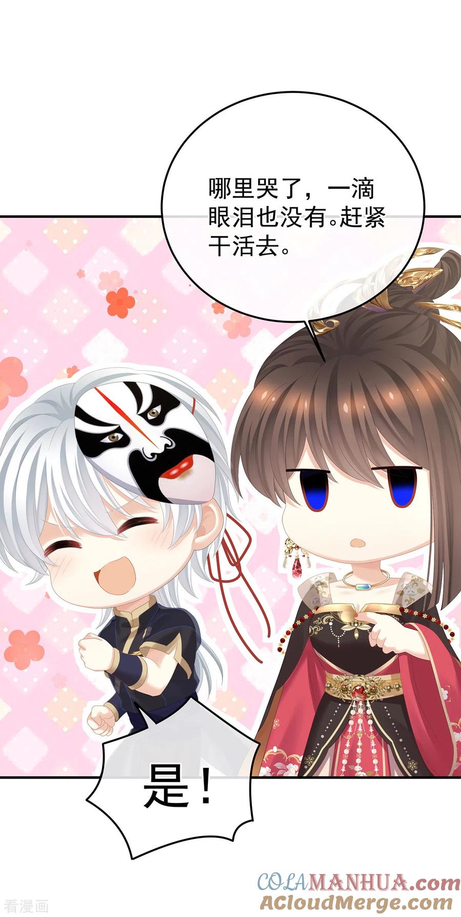 《女帝的后宫》第353话 亲手给她绣龙袍 第22页