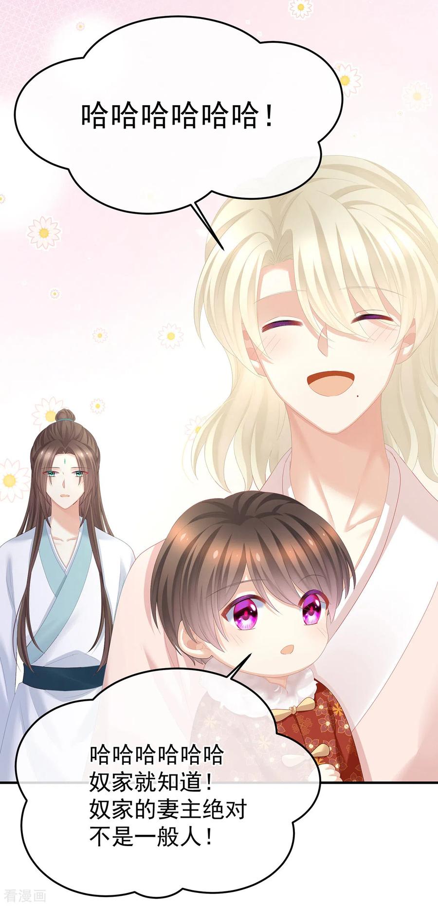 《女帝的后宫》第353话 亲手给她绣龙袍 第5页