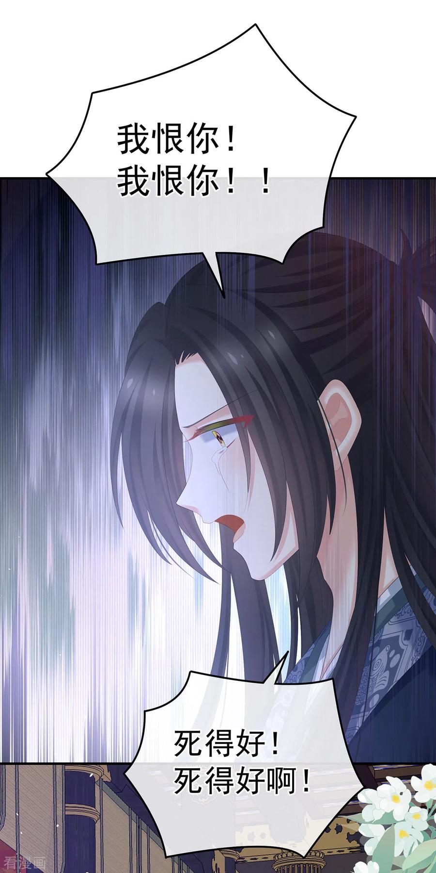 《女帝的后宫》第353话 亲手给她绣龙袍 第29页