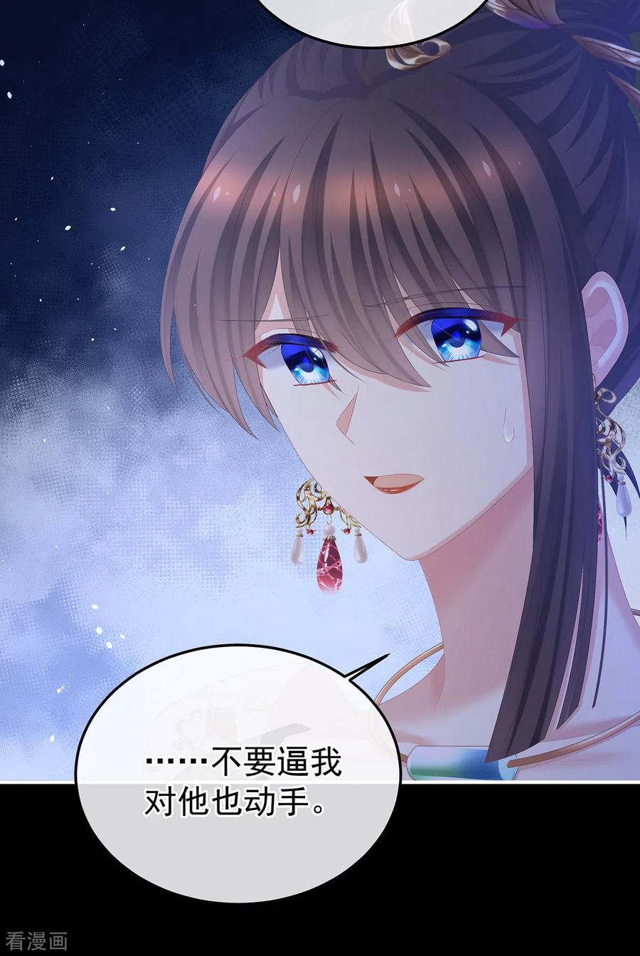 《女帝的后宫》第353话 亲手给她绣龙袍 第44页