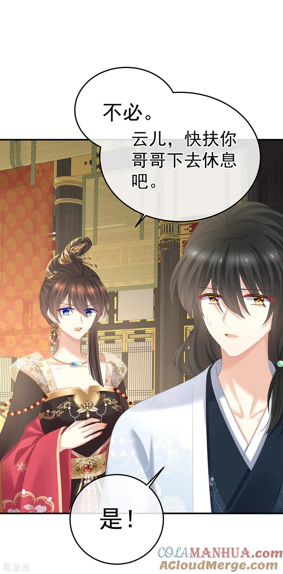 《女帝的后宫》第353话 亲手给她绣龙袍 第34页