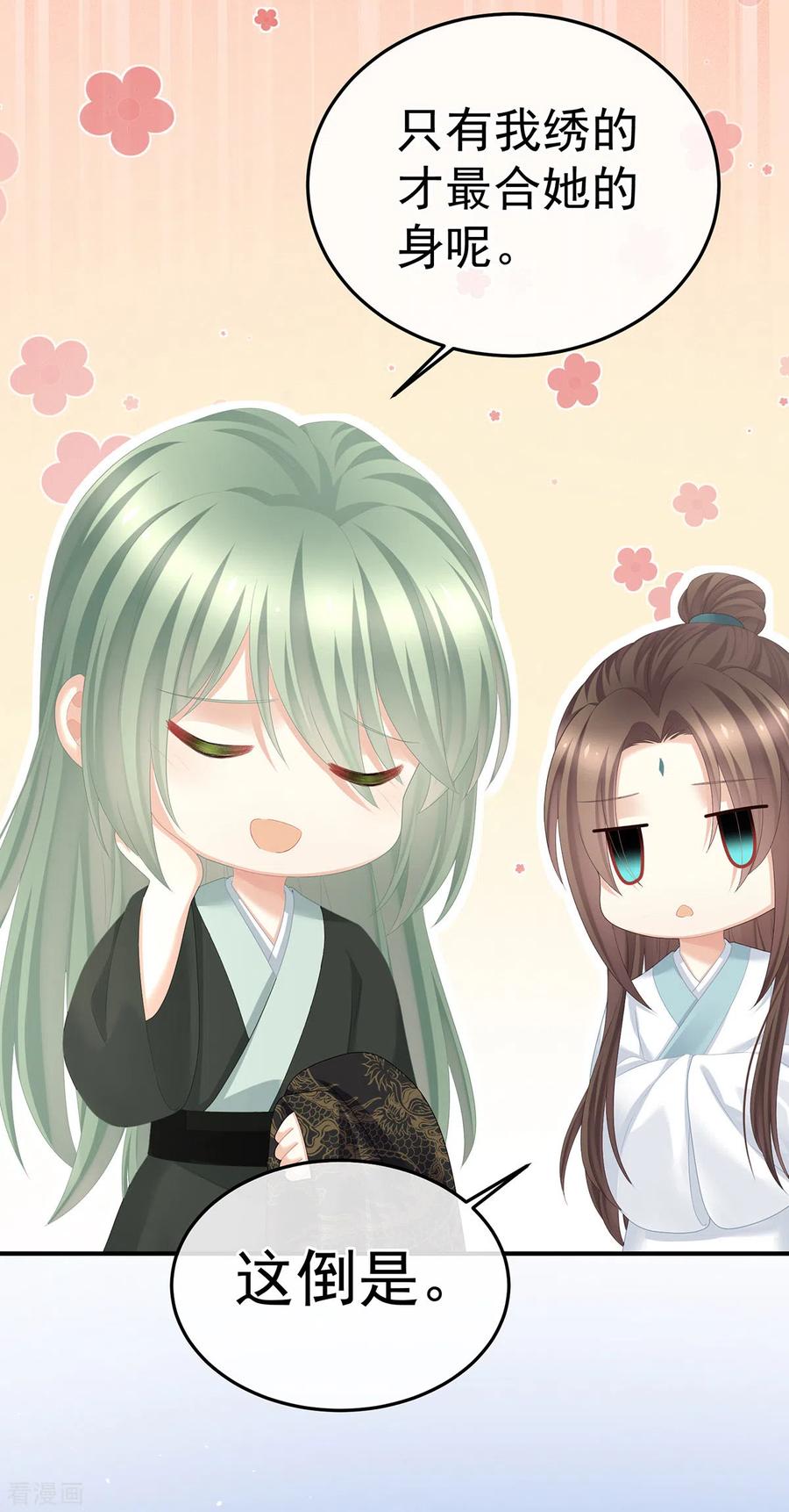 《女帝的后宫》第353话 亲手给她绣龙袍 第12页