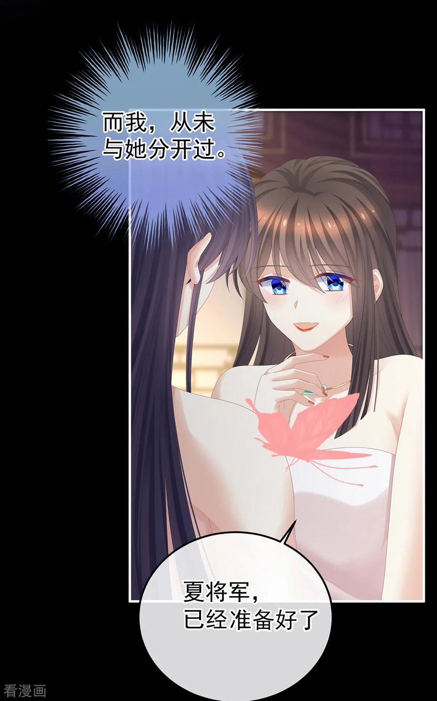 《女帝的后宫》第354话 夏将军侍寝 第30页