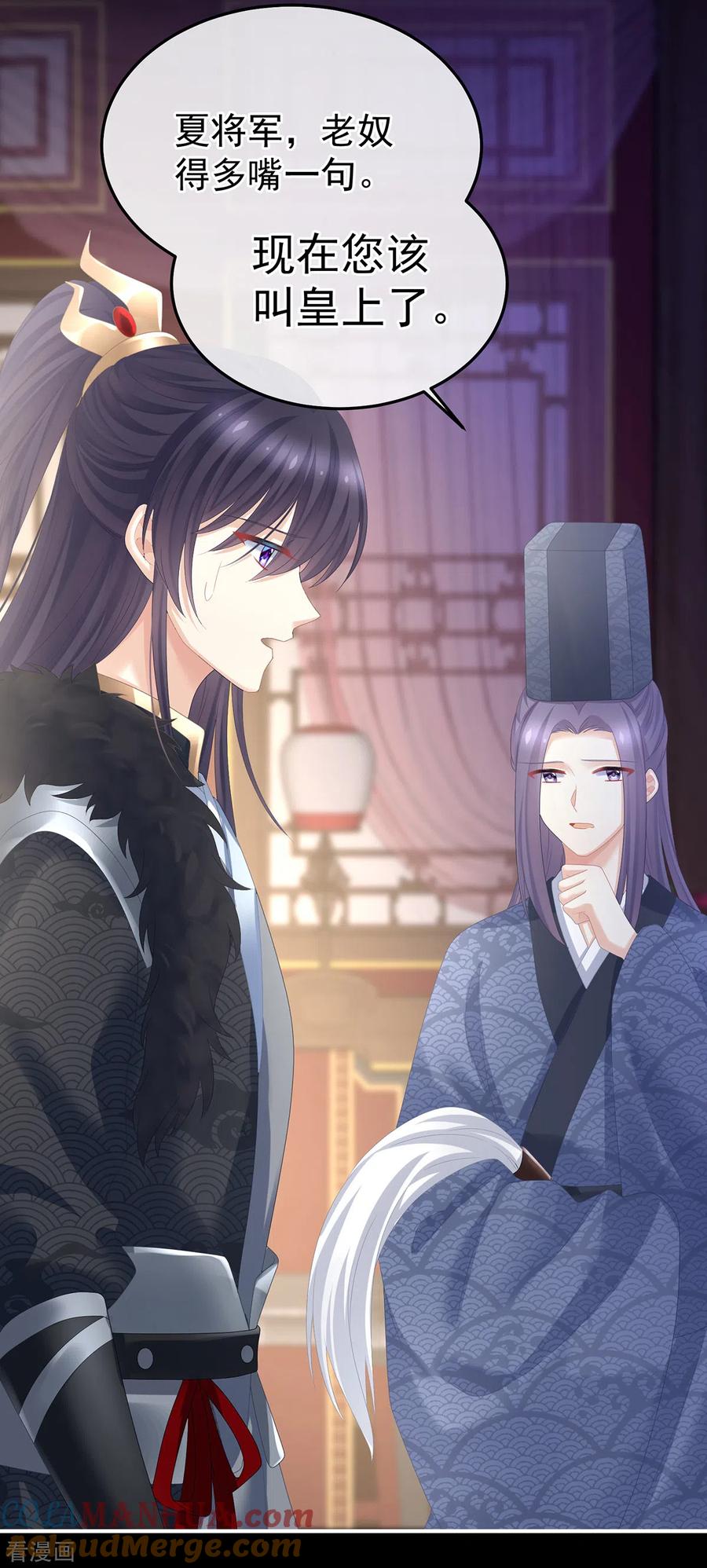 《女帝的后宫》第354话 夏将军侍寝 第7页