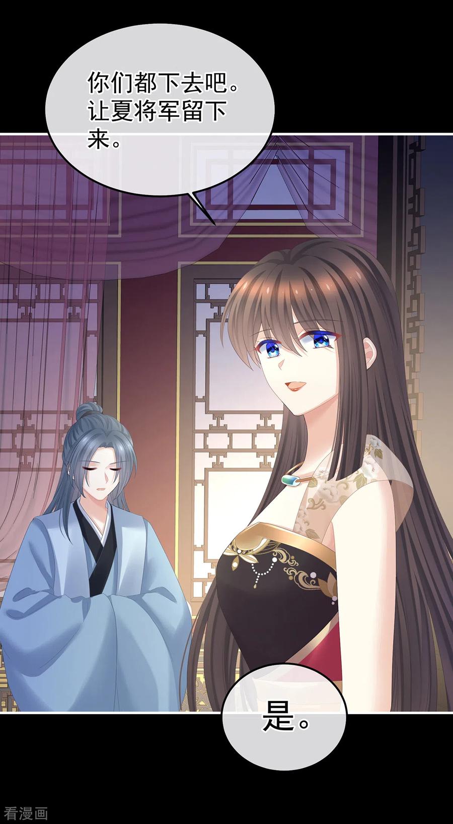 《女帝的后宫》第354话 夏将军侍寝 第10页
