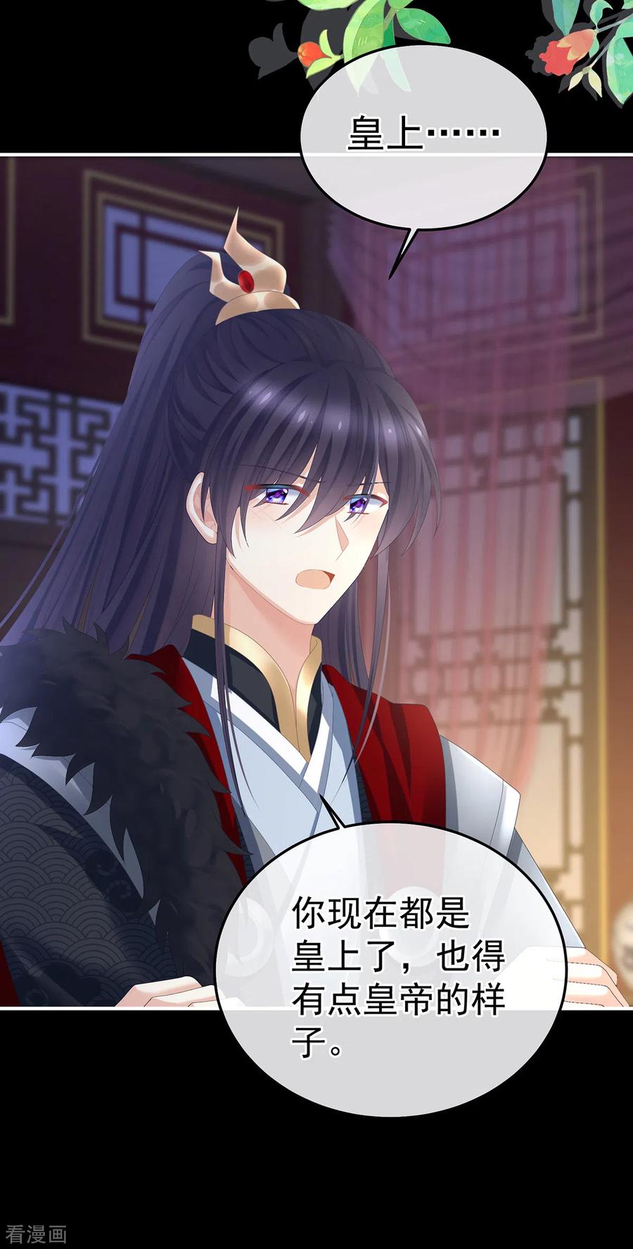 《女帝的后宫》第354话 夏将军侍寝 第14页