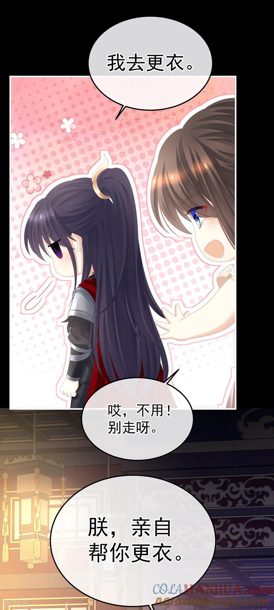 《女帝的后宫》第354话 夏将军侍寝 第17页