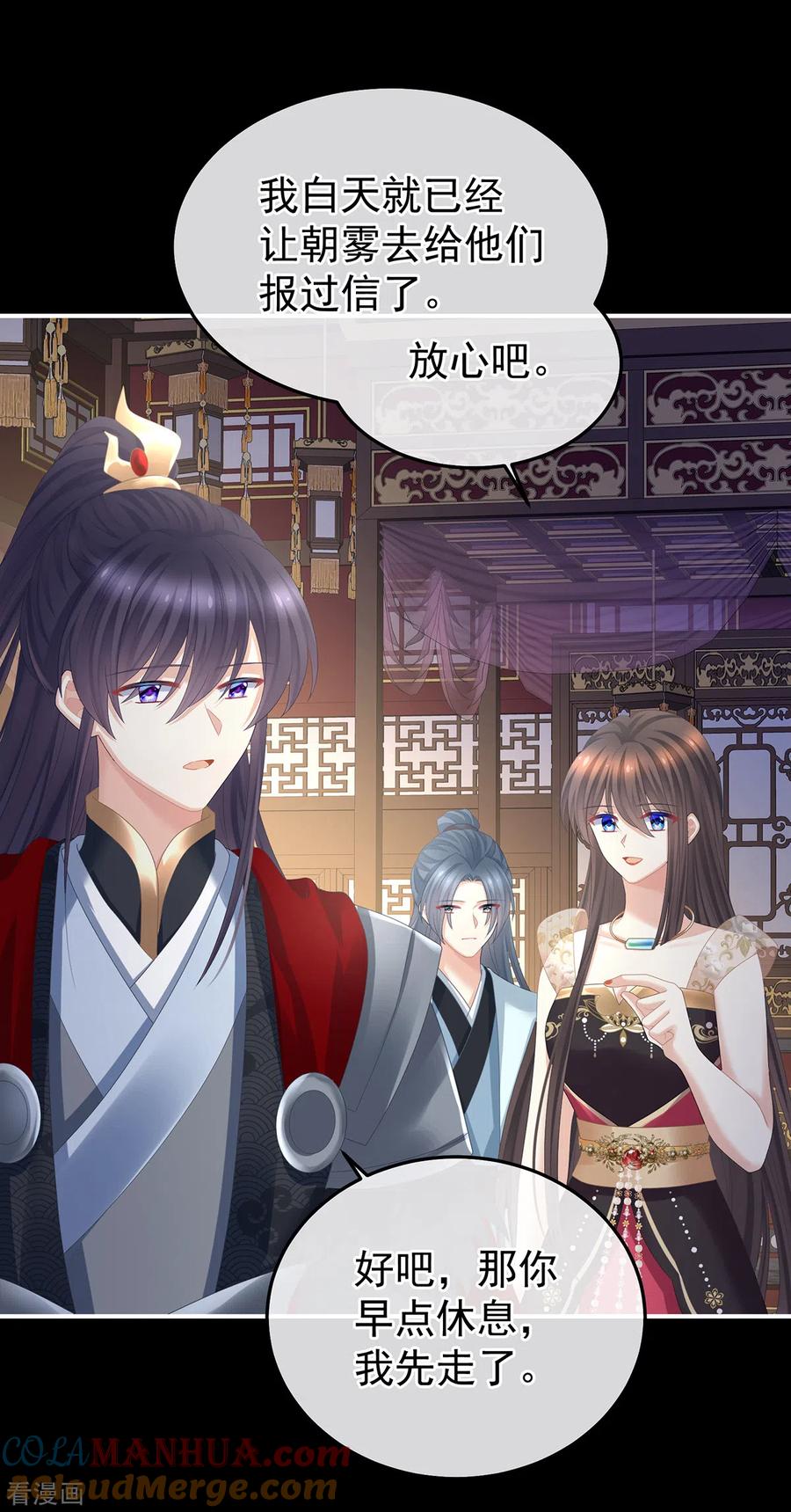 《女帝的后宫》第354话 夏将军侍寝 第5页