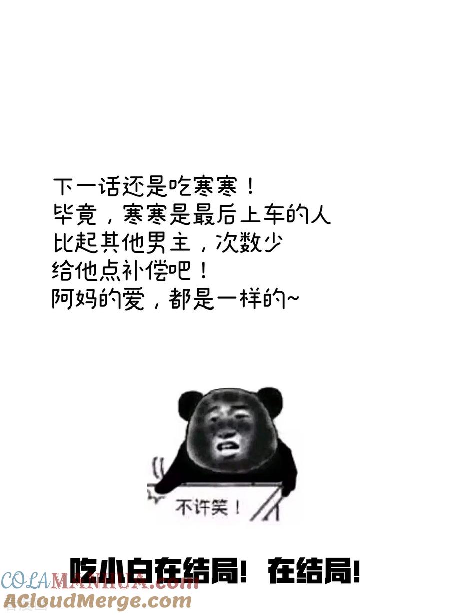 《女帝的后宫》第354话 夏将军侍寝 第39页