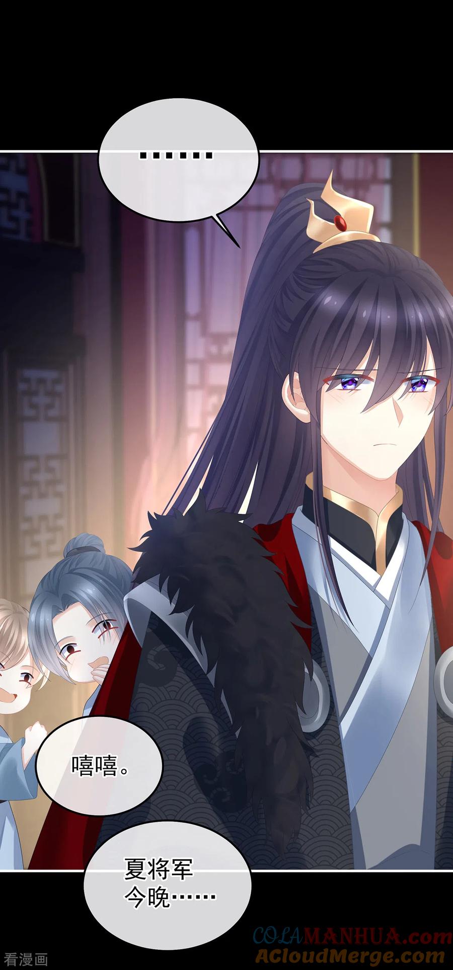 《女帝的后宫》第354话 夏将军侍寝 第11页