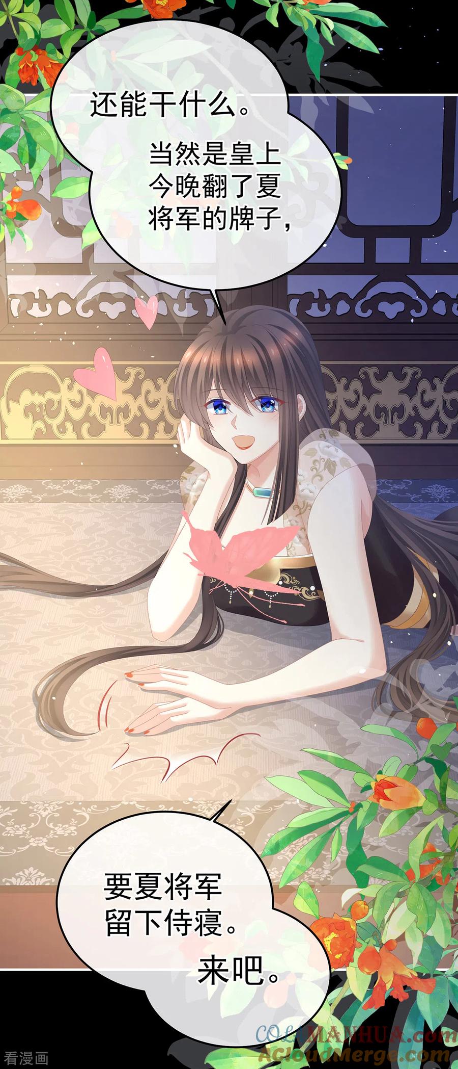 《女帝的后宫》第354话 夏将军侍寝 第13页