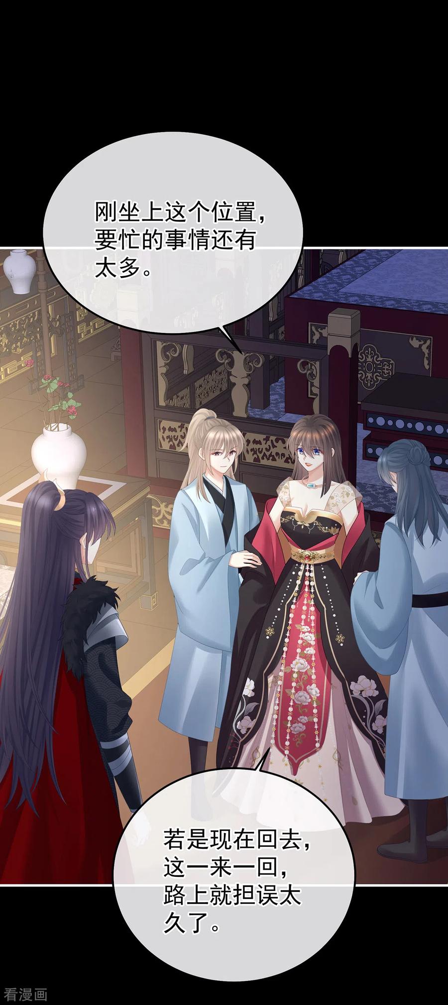 《女帝的后宫》第354话 夏将军侍寝 第4页