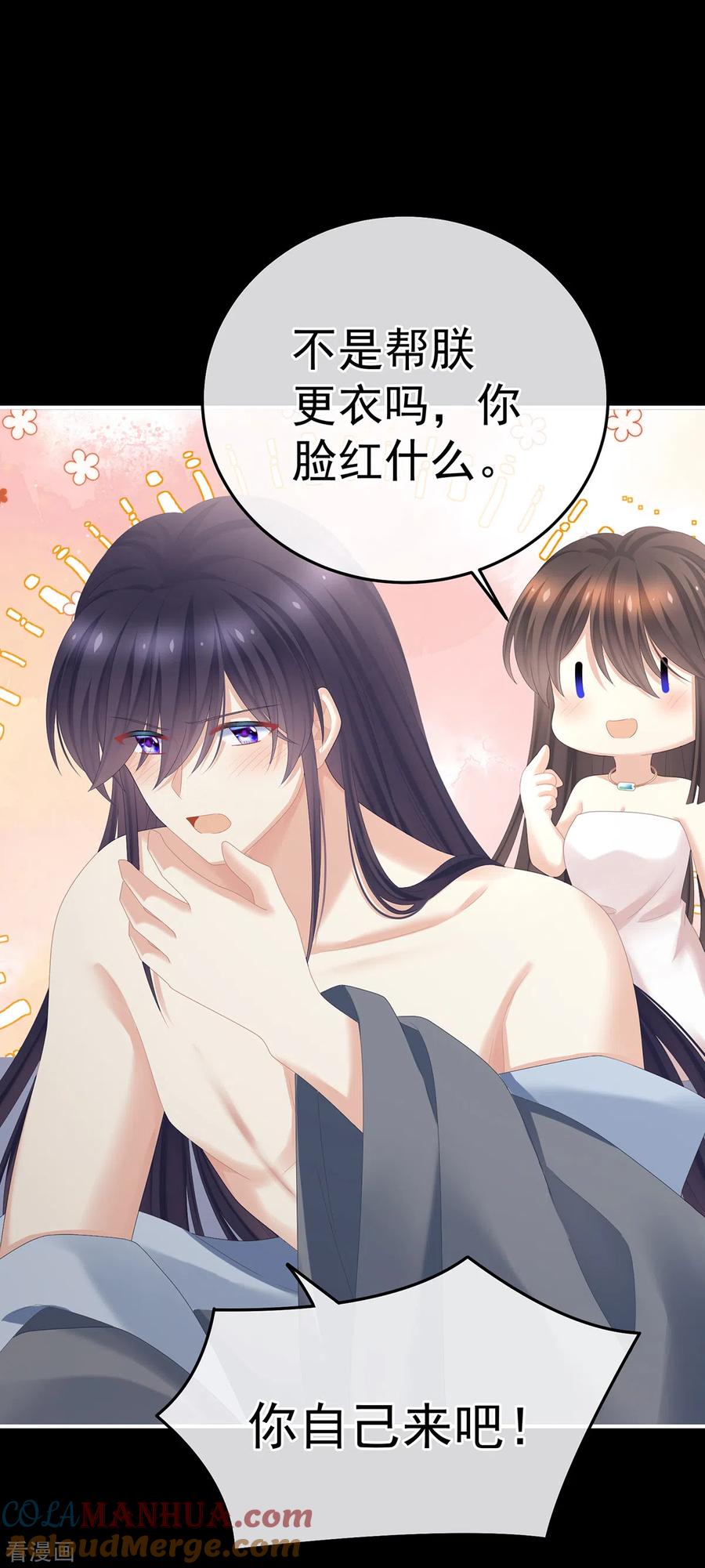《女帝的后宫》第354话 夏将军侍寝 第25页
