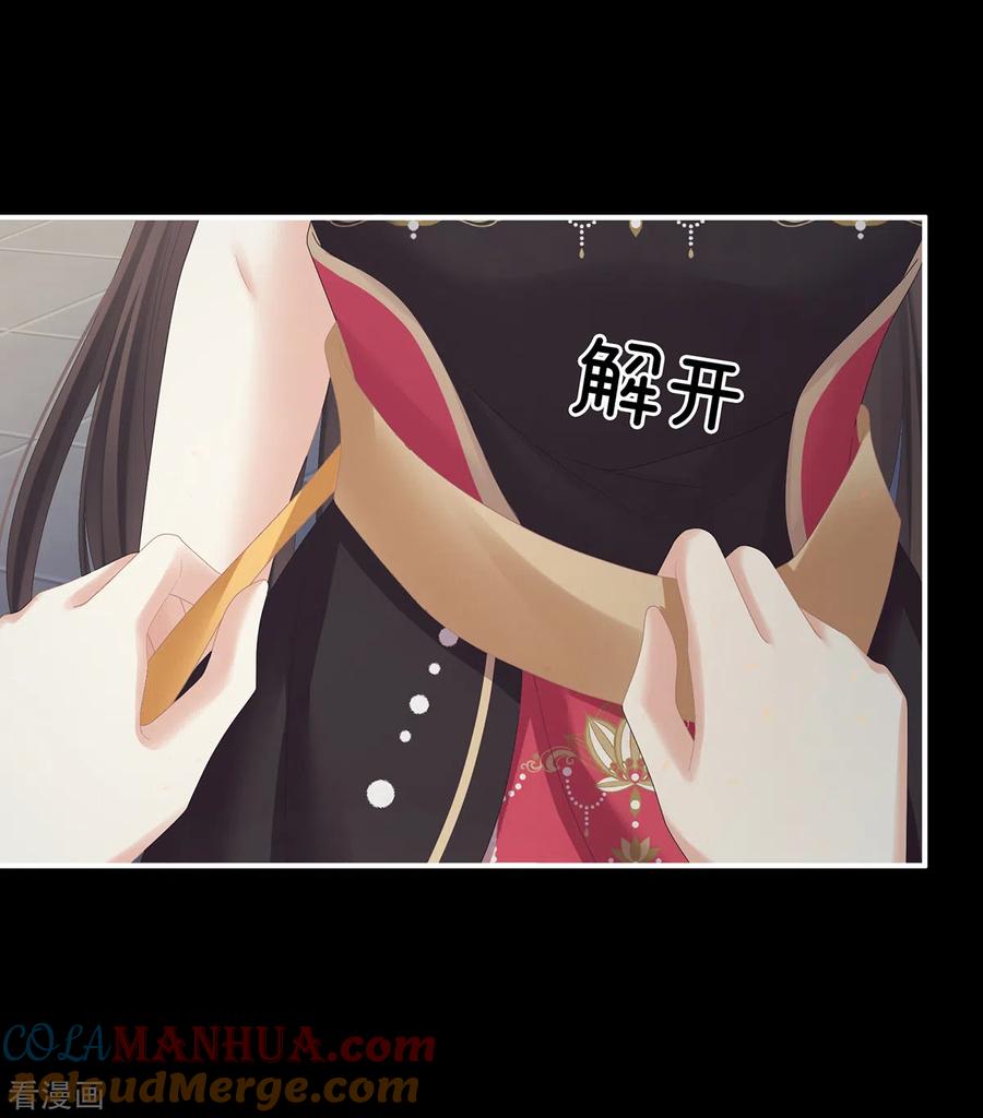 《女帝的后宫》第354话 夏将军侍寝 第23页