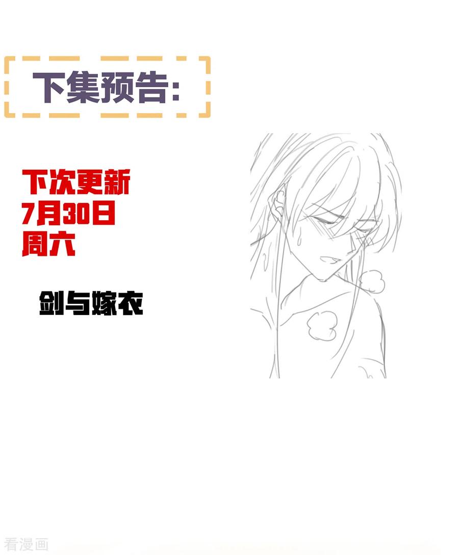 《女帝的后宫》第354话 夏将军侍寝 第40页