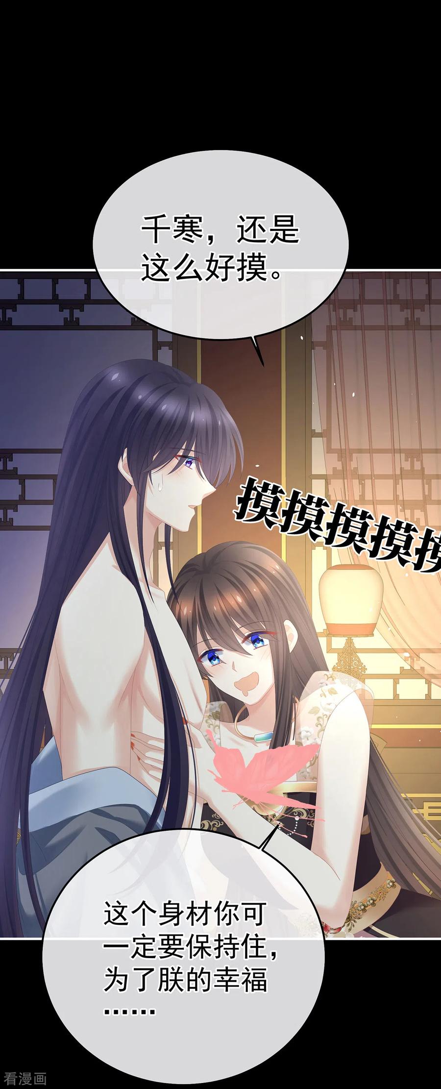 《女帝的后宫》第354话 夏将军侍寝 第20页
