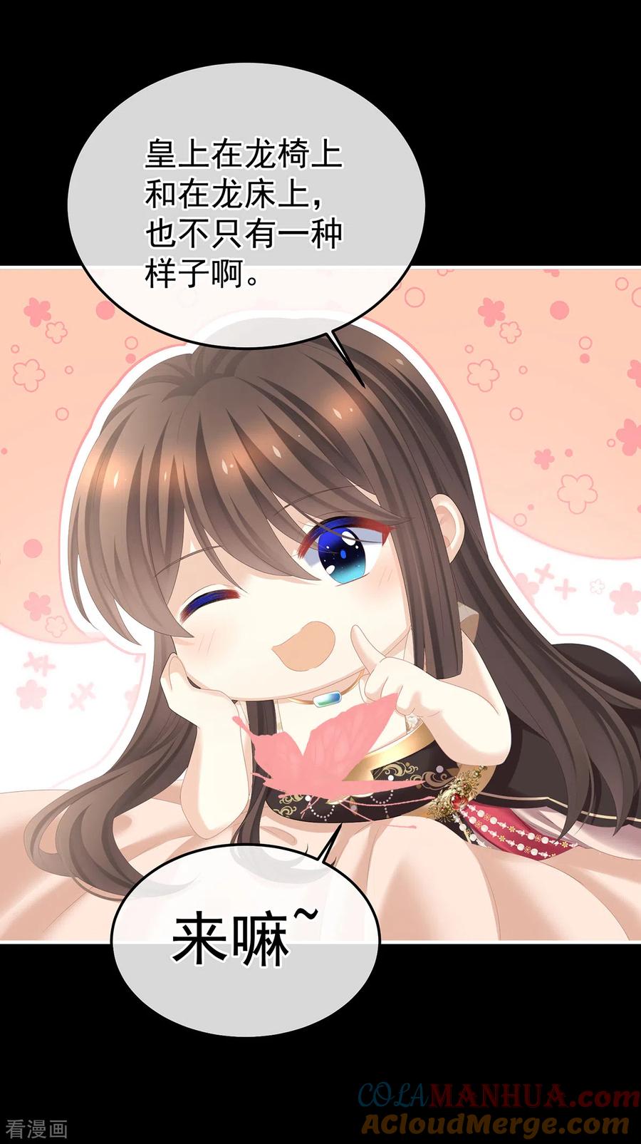 《女帝的后宫》第354话 夏将军侍寝 第15页