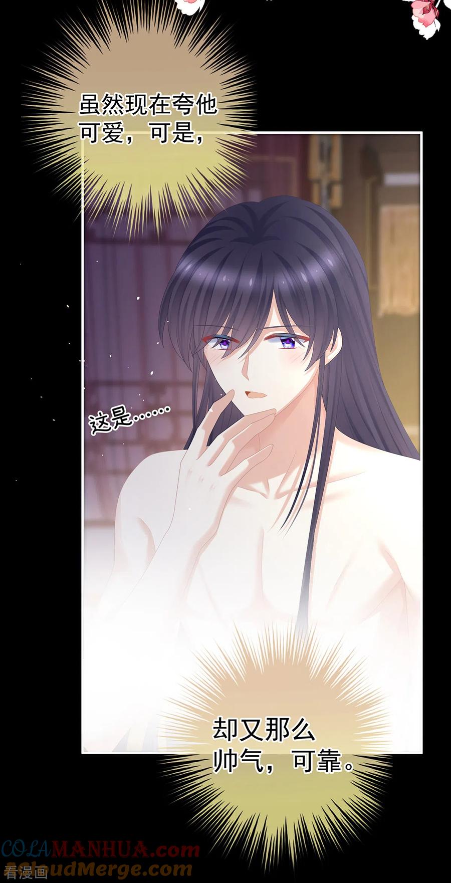 《女帝的后宫》第354话 夏将军侍寝 第35页