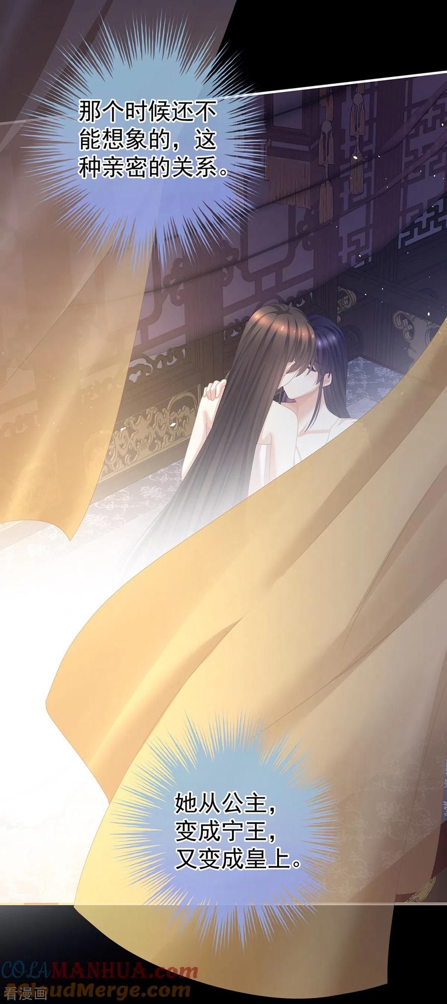 《女帝的后宫》第354话 夏将军侍寝 第29页