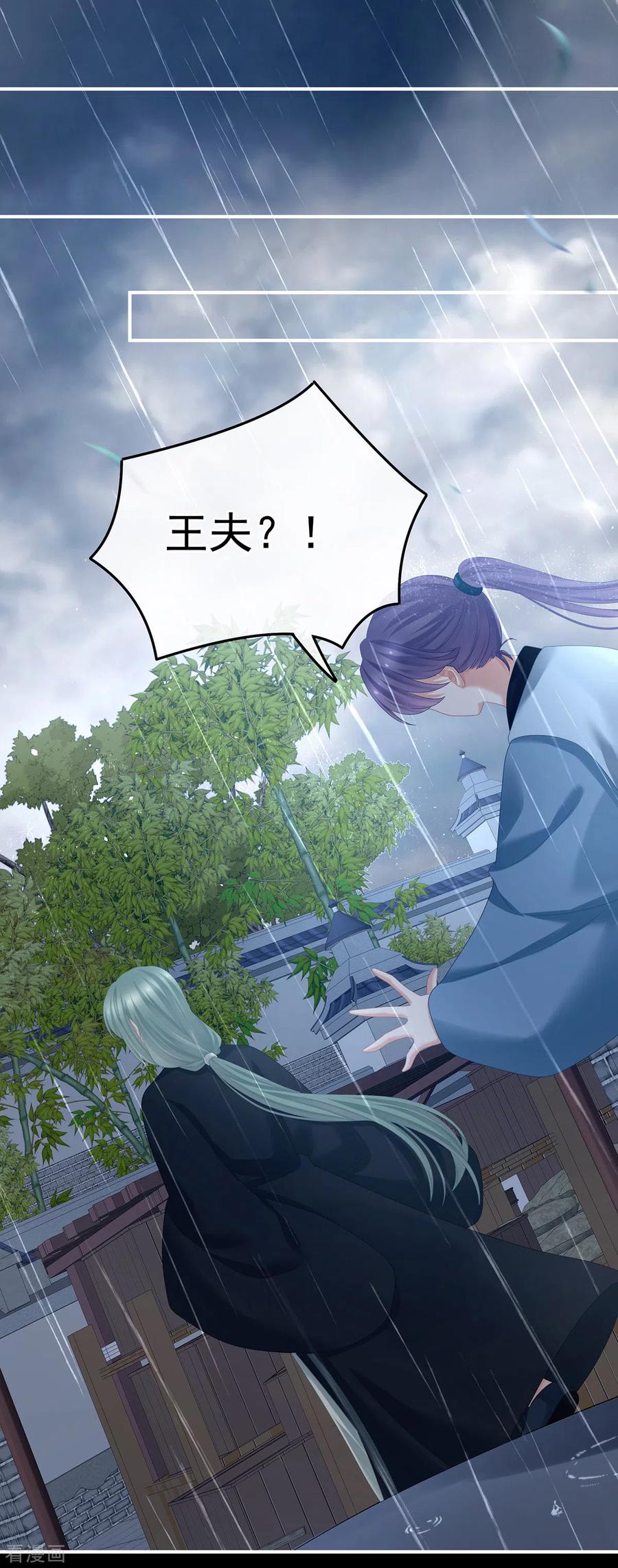《女帝的后宫》第358话 诛心 第18页