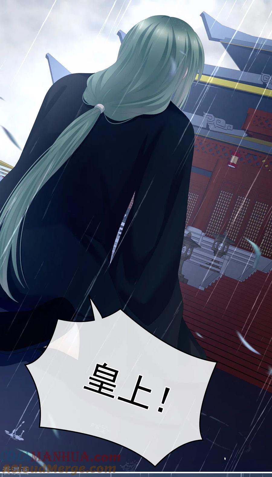 《女帝的后宫》第358话 诛心 第28页