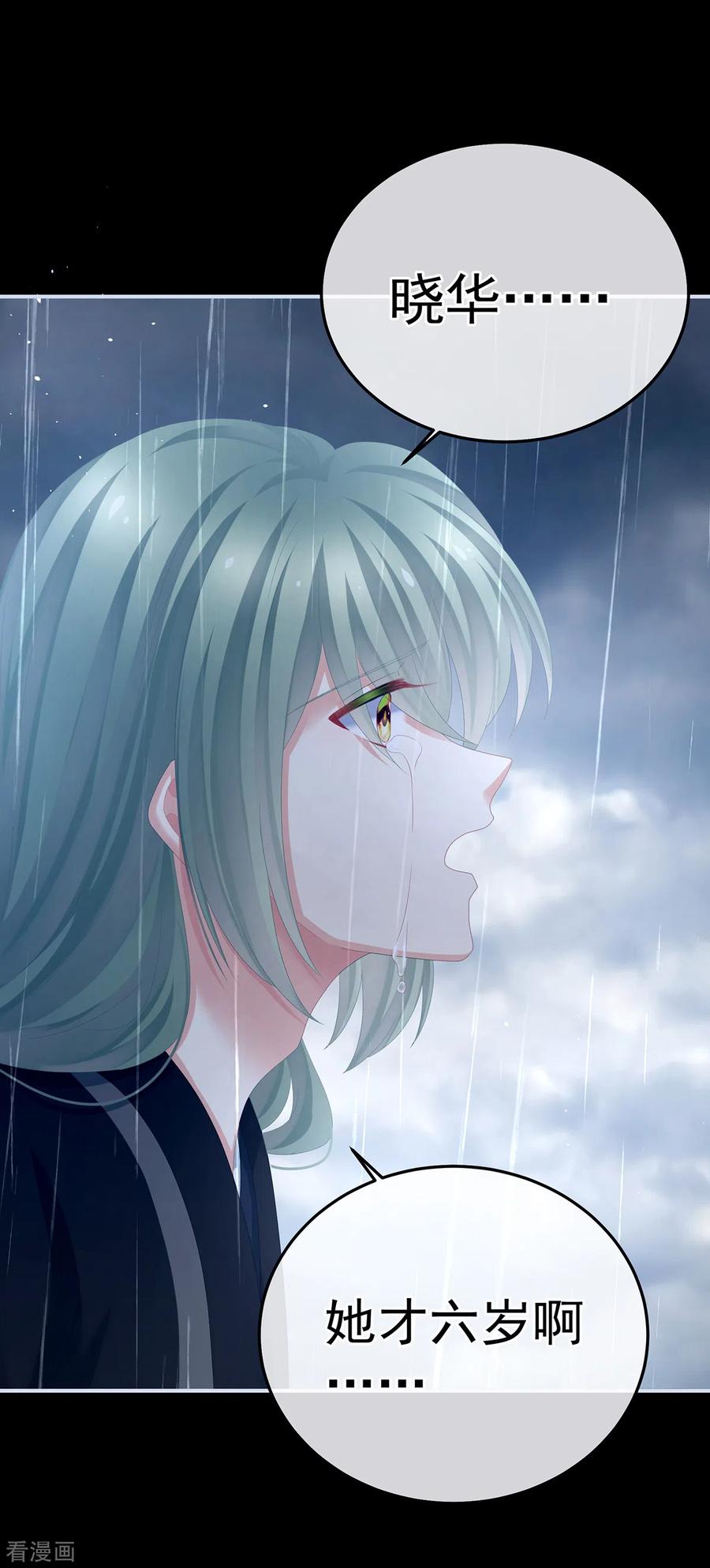 《女帝的后宫》第358话 诛心 第30页