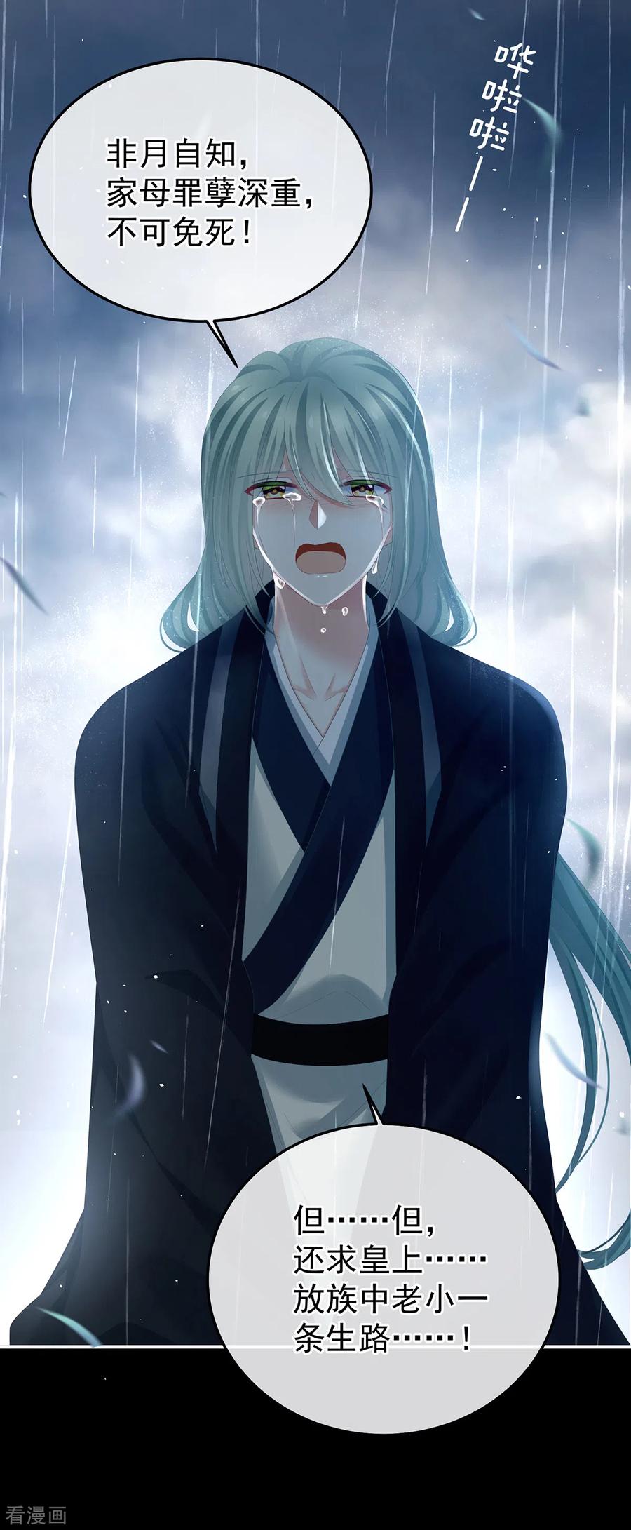 《女帝的后宫》第358话 诛心 第29页