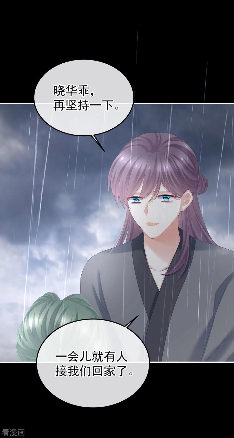 《女帝的后宫》第358话 诛心 第3页