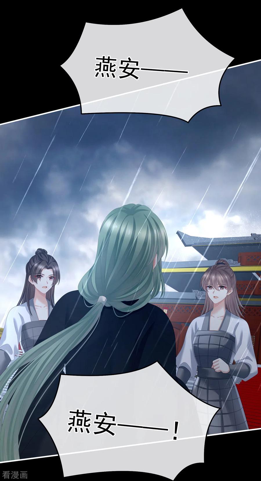 《女帝的后宫》第358话 诛心 第23页