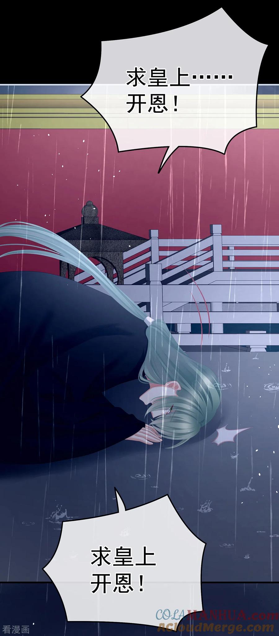 《女帝的后宫》第358话 诛心 第31页