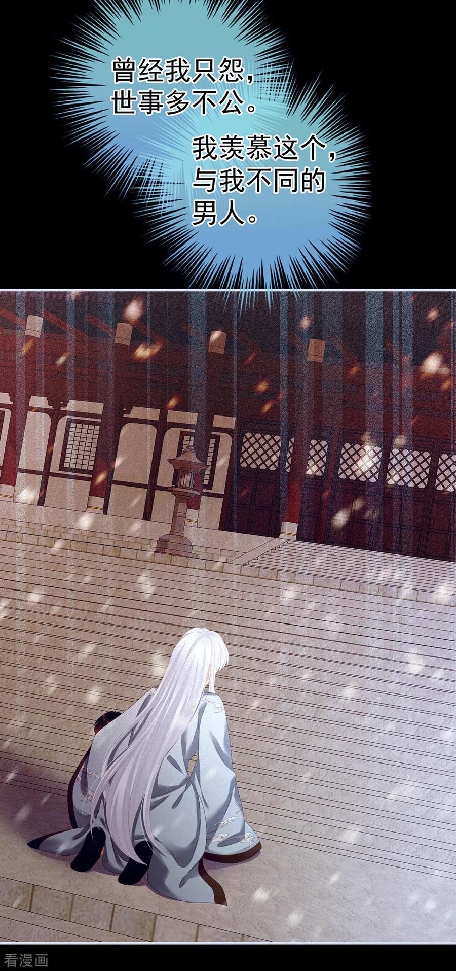 《女帝的后宫》第358话 诛心 第38页