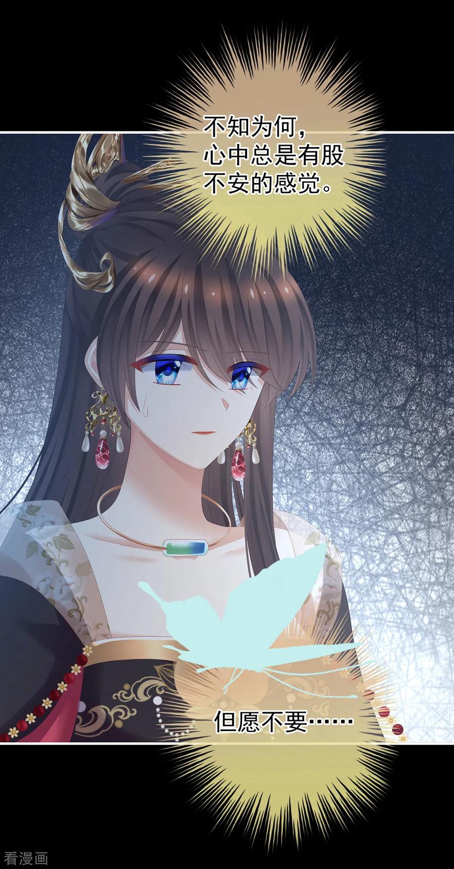 《女帝的后宫》第358话 诛心 第21页
