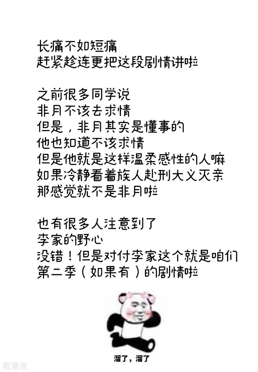 《女帝的后宫》第358话 诛心 第44页