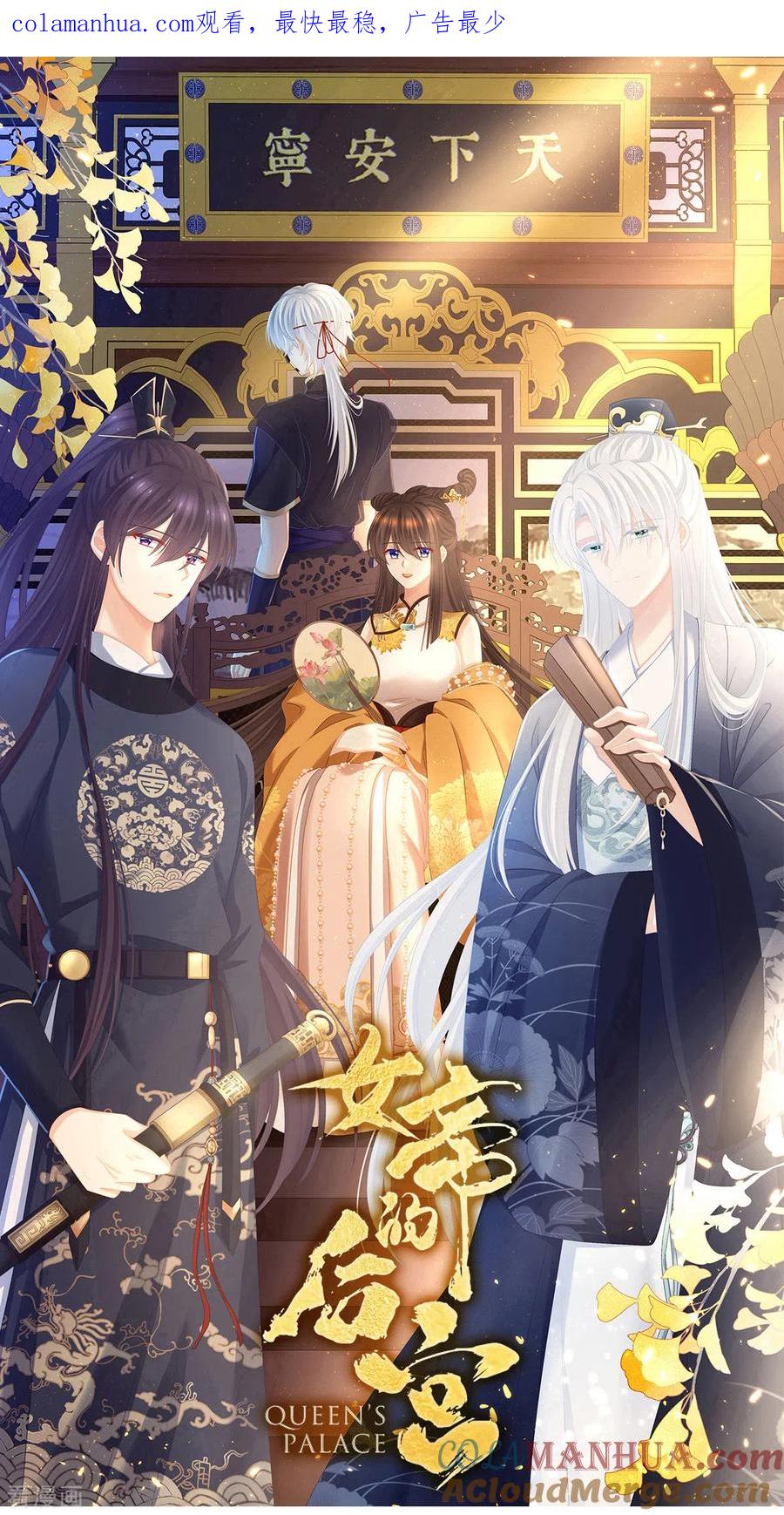 《女帝的后宫》第358话 诛心 第1页