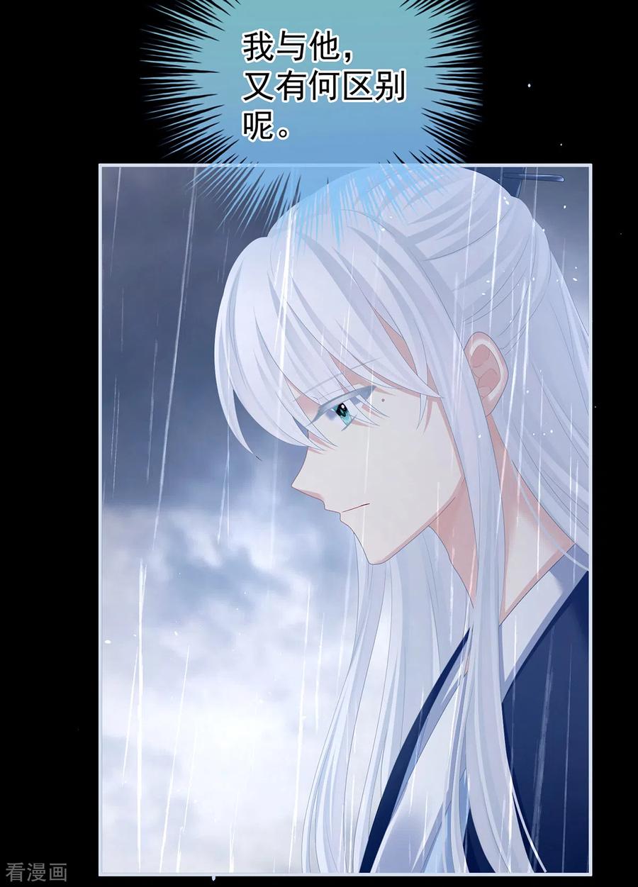 《女帝的后宫》第358话 诛心 第41页
