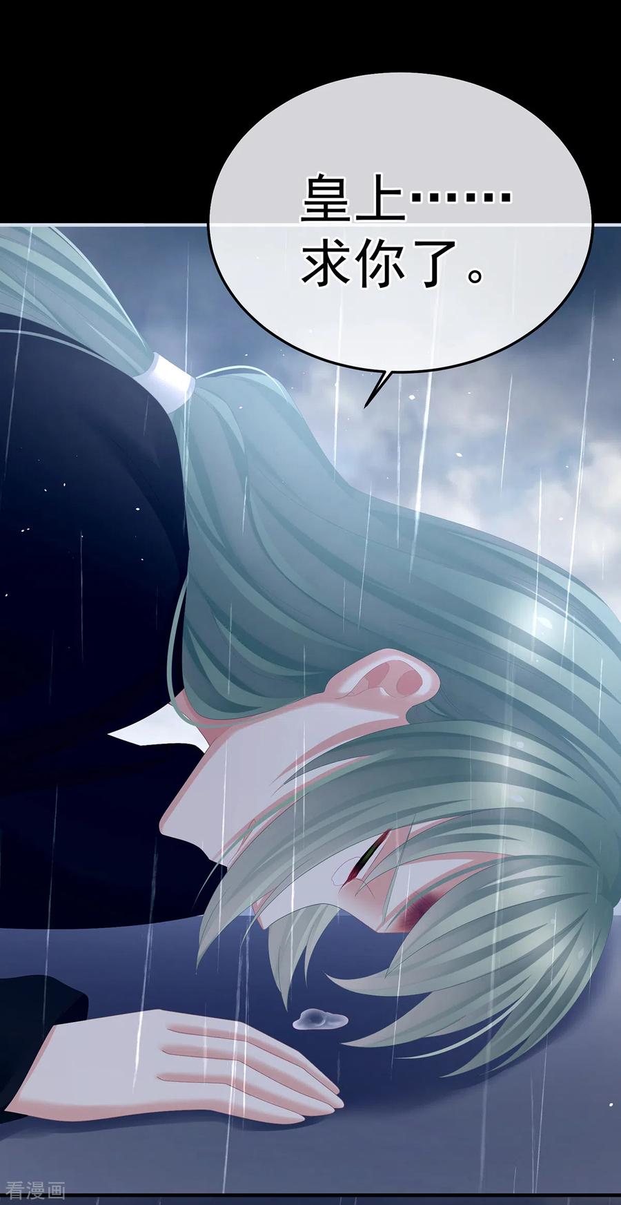 《女帝的后宫》第358话 诛心 第35页