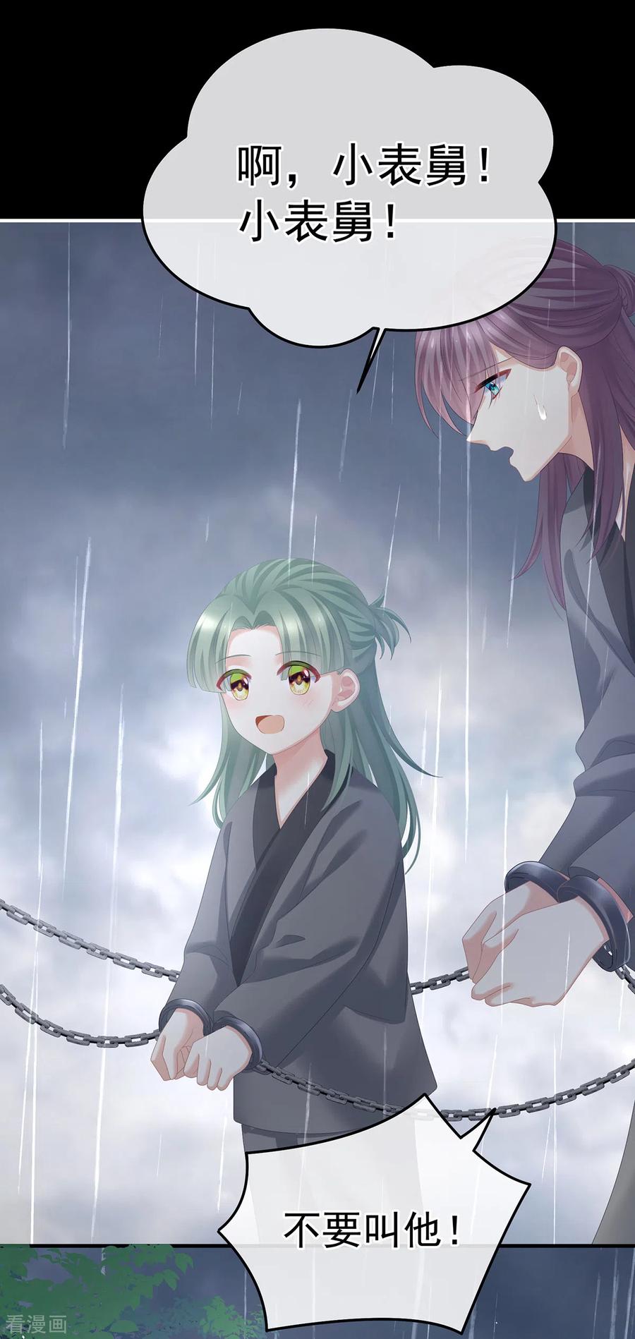 《女帝的后宫》第358话 诛心 第6页