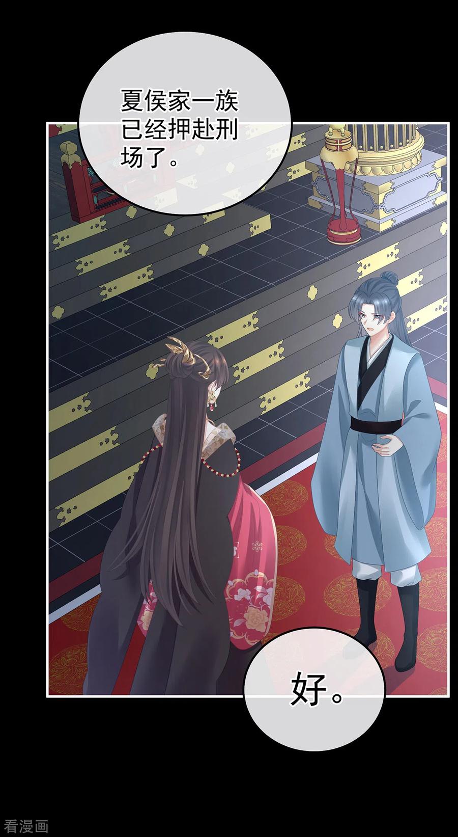 《女帝的后宫》第358话 诛心 第20页