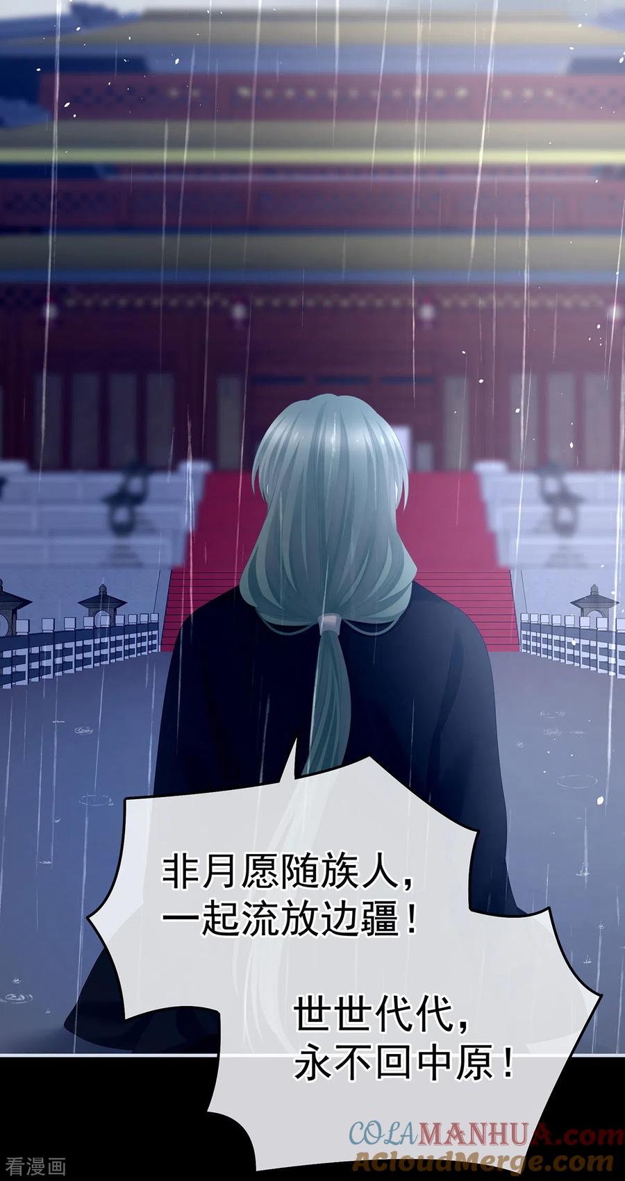 《女帝的后宫》第358话 诛心 第34页