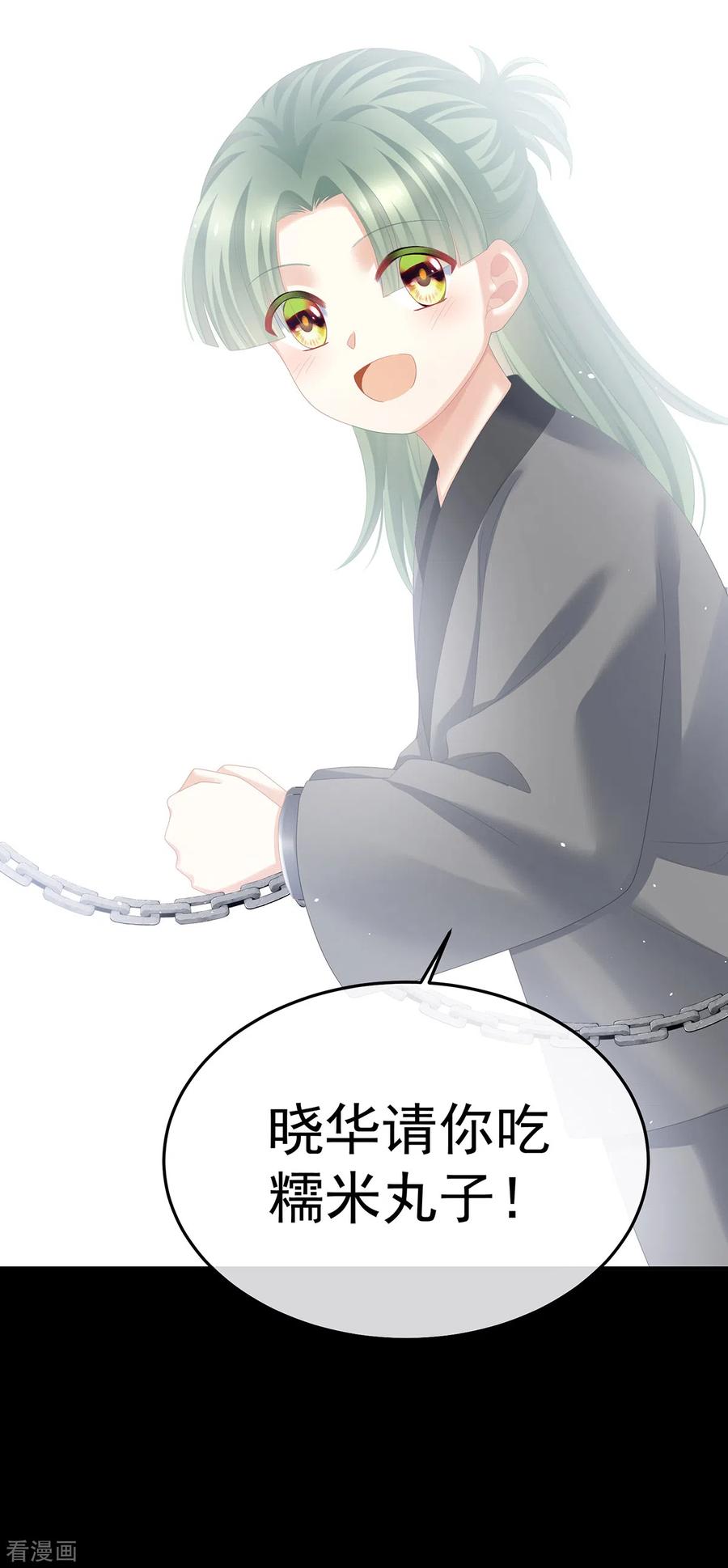 《女帝的后宫》第358话 诛心 第15页