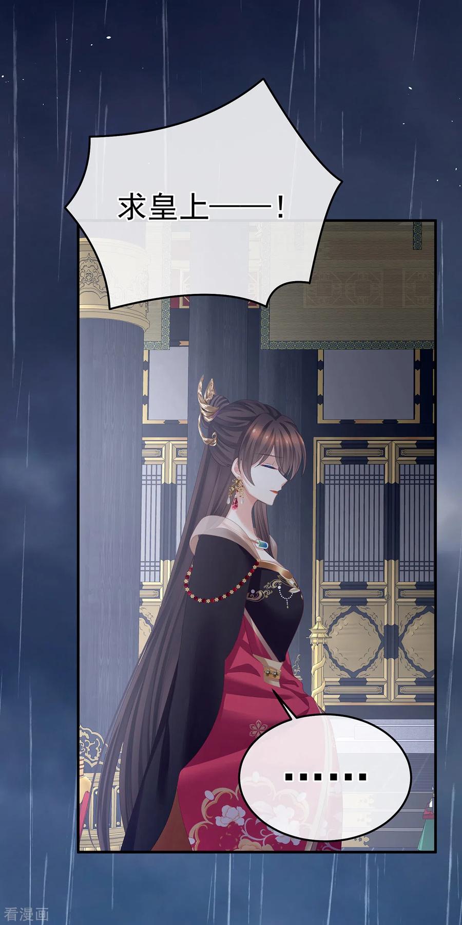 《女帝的后宫》第358话 诛心 第32页