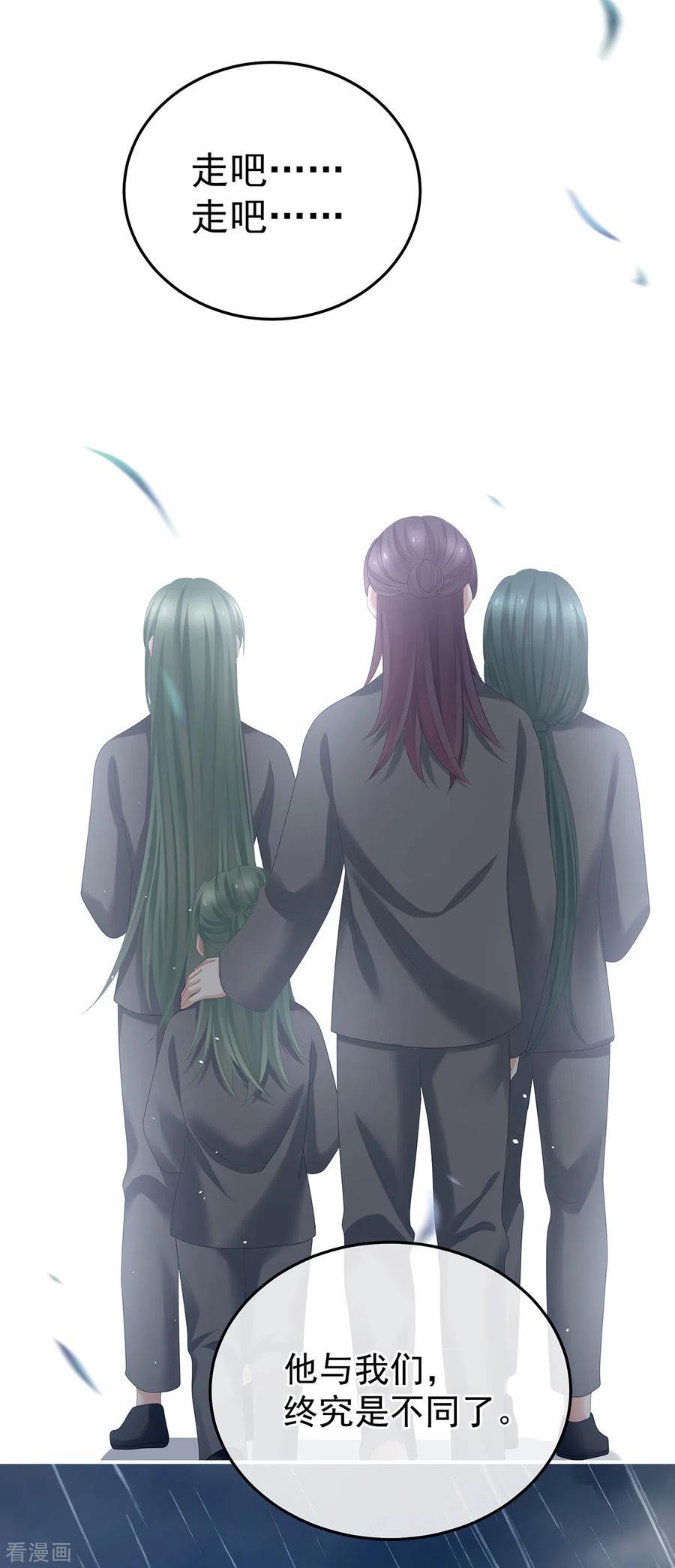 《女帝的后宫》第358话 诛心 第17页