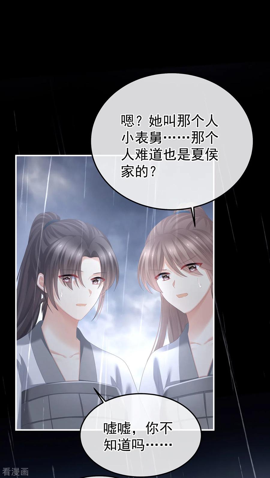 《女帝的后宫》第358话 诛心 第8页